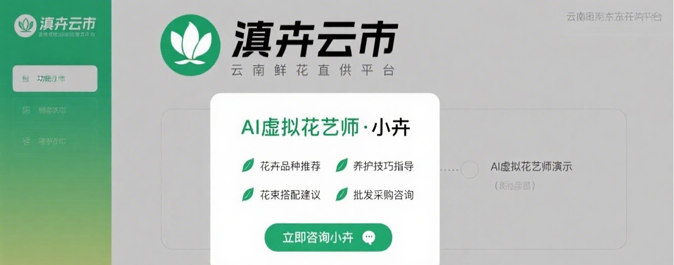 AI虚拟花艺师演示