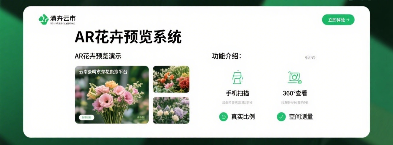 AR花卉预览演示